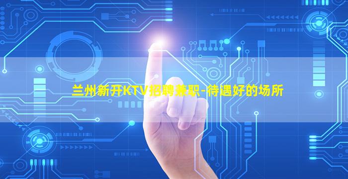 杭州夜场招聘