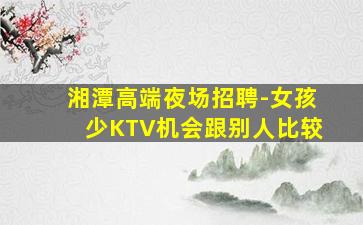 上饶KTV招聘
